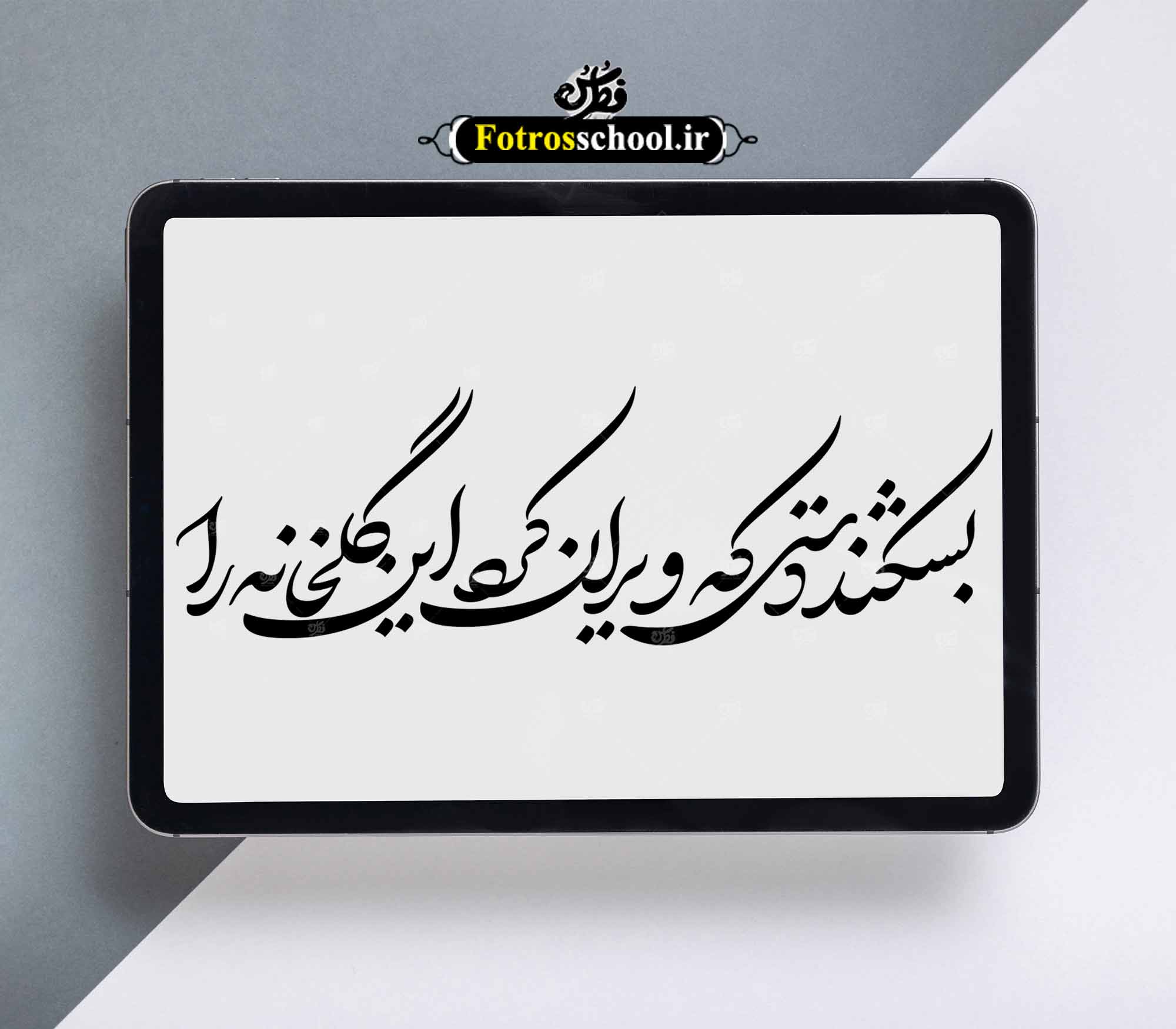 تایپوگرافی تخریب بقیع