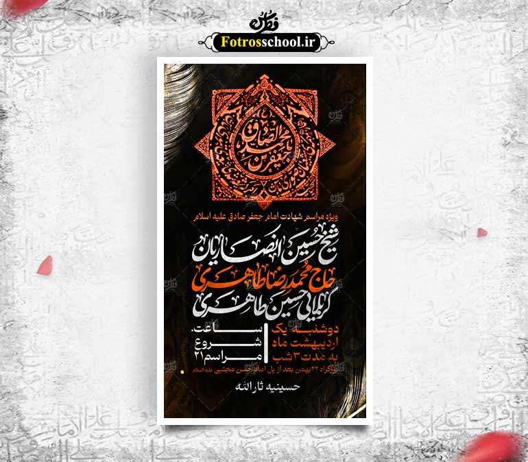 بنر استوری ویژه مراسم شهادت امام جعفر صادق علیه السلام