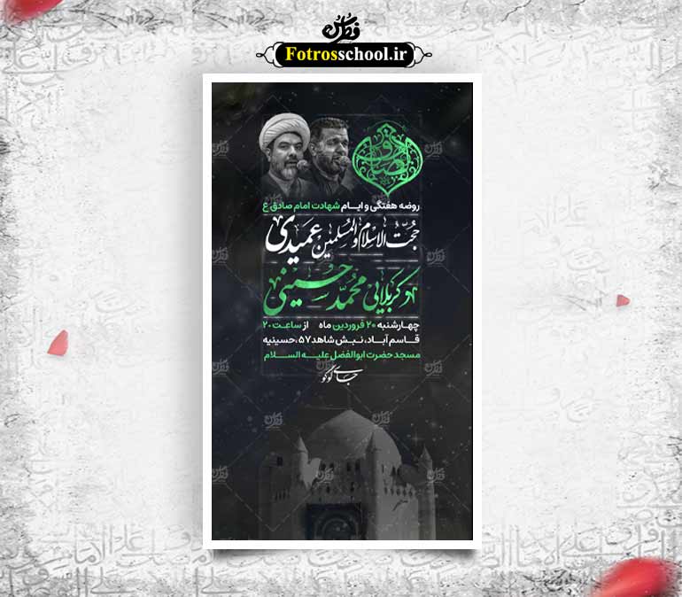 تراکت اعلام مراسم شهادت امام صادق ع