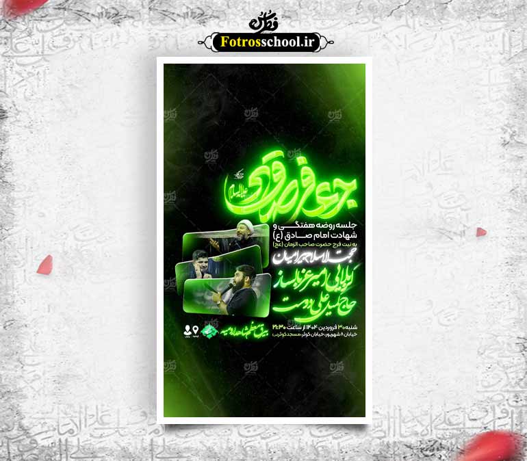 لایه باز شهادت امام صادق {ع)+تکست افکت