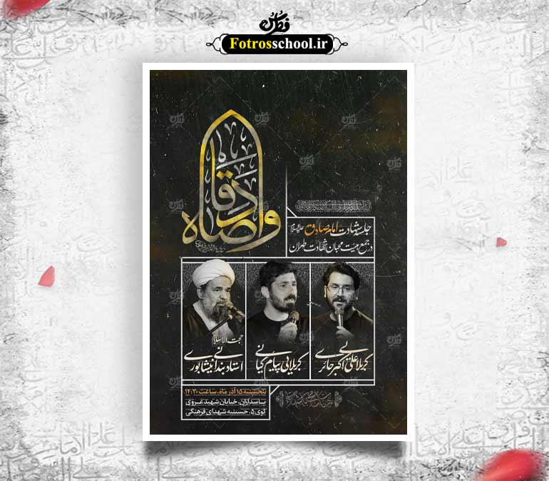 )اطلاعیه شهادت امام صادق (ع