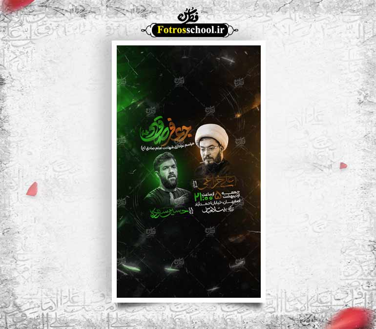 اطلاعیه لایه باز شهادت امام صادق (ع)