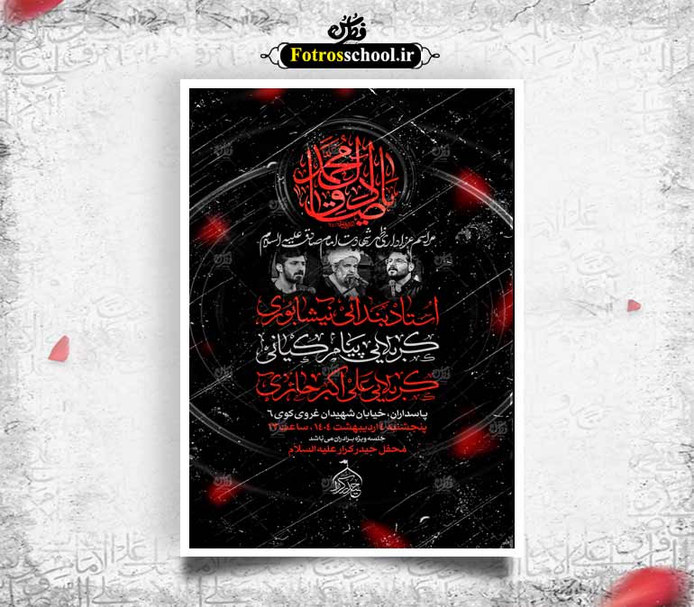 اطلاعیه شهادت امام صادق علیه السلام