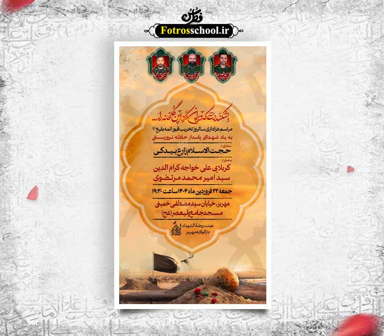 لایه باز تخریب بقیع