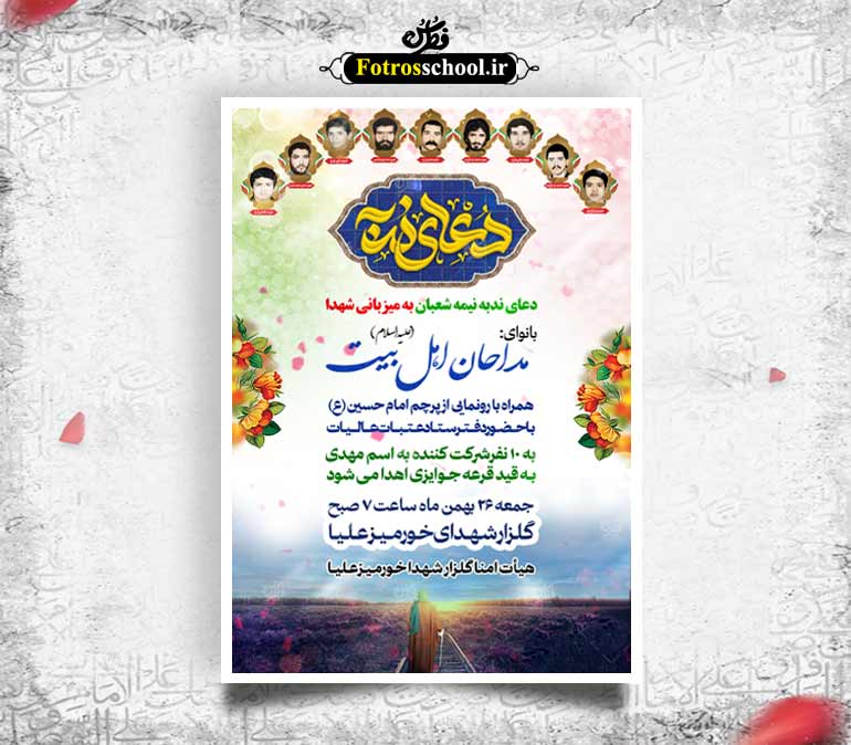 لایه باز دعای ندبه