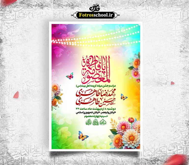 لایه باز ولادت حضرت معصومه (س)