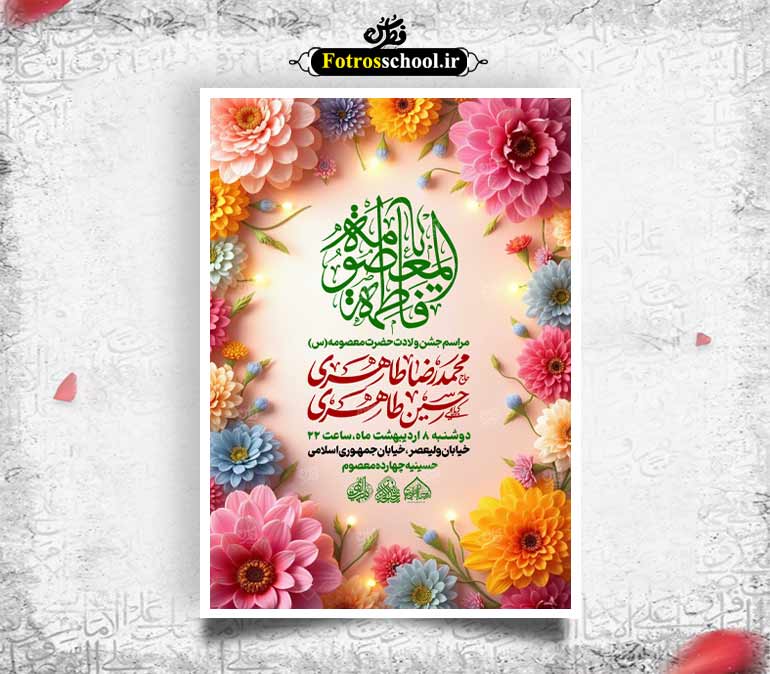 لایه باز ولادت حضرت معصومه (س)