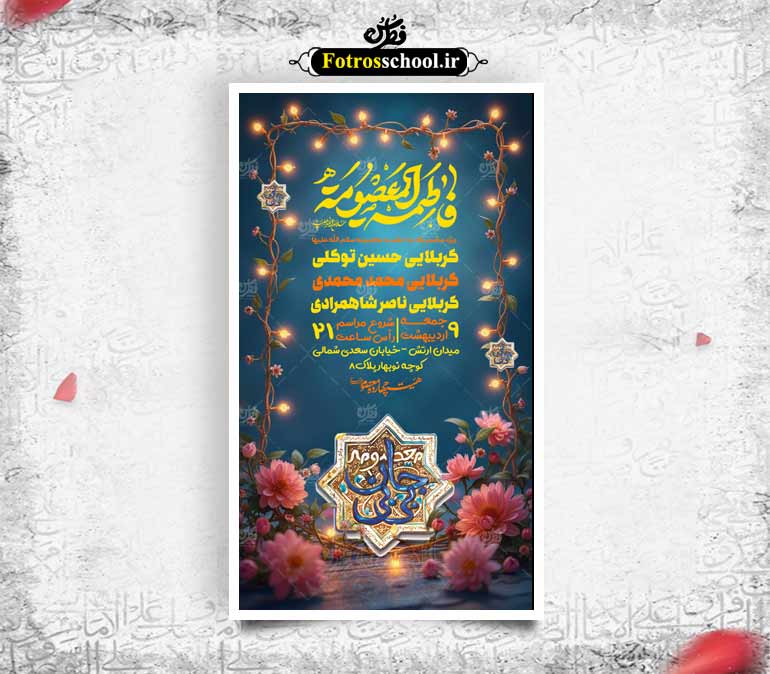 بنر ولادت حضرت معصومه سلام الله علیها