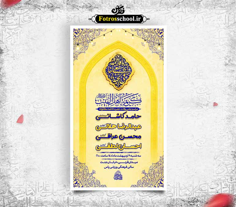 بنر اطلاعیه ولادت حضرت معصومه (سلام الله علیها)