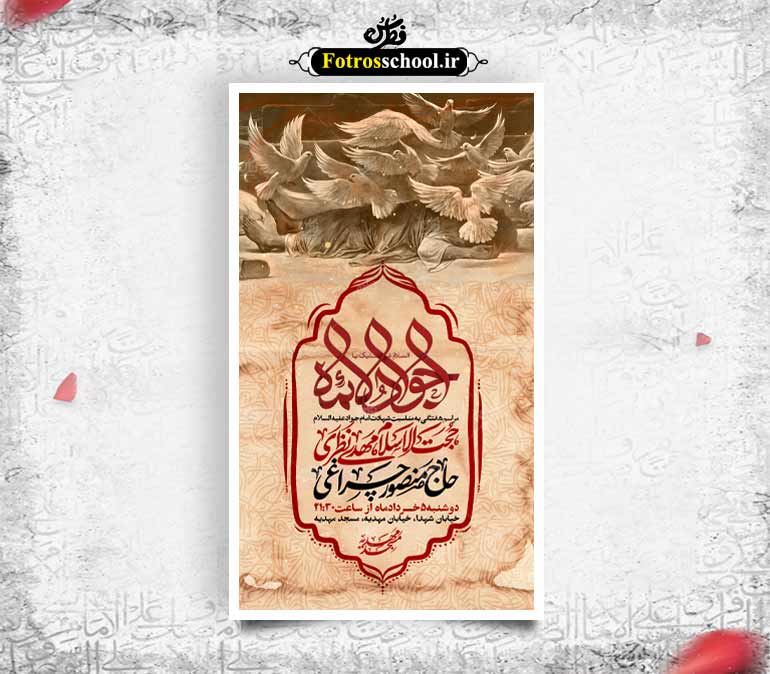 بنر هیئت هفتگی به مناسبت شهادت امام جواد علیه السلام