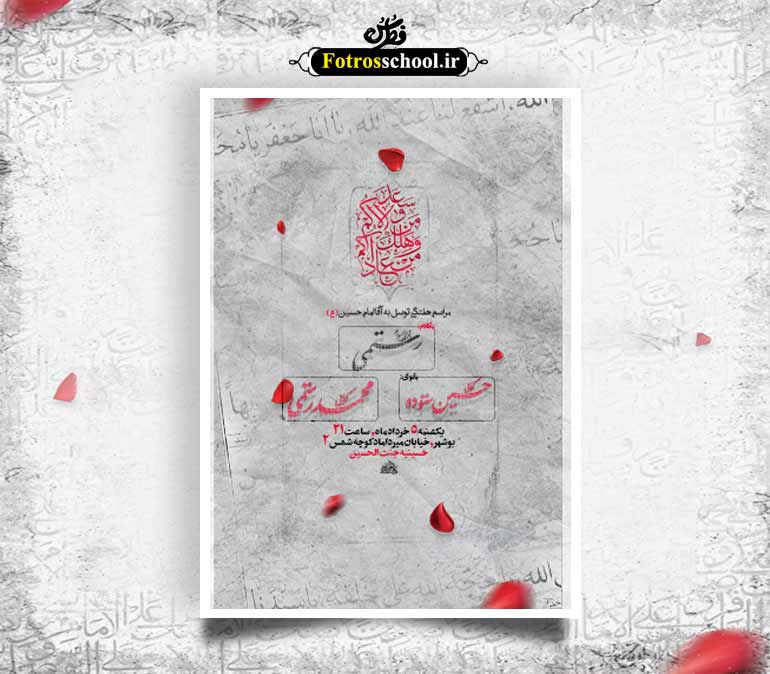 پوستر مراسم هفتگی