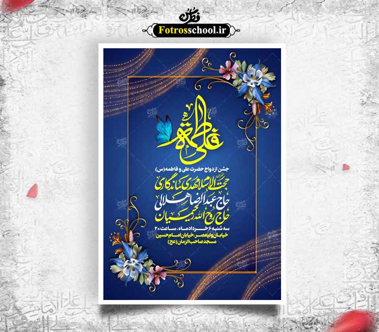 لایه باز سالروز جشن ازدواج حضرت علی(ع) و حضرت فاطمه(س)