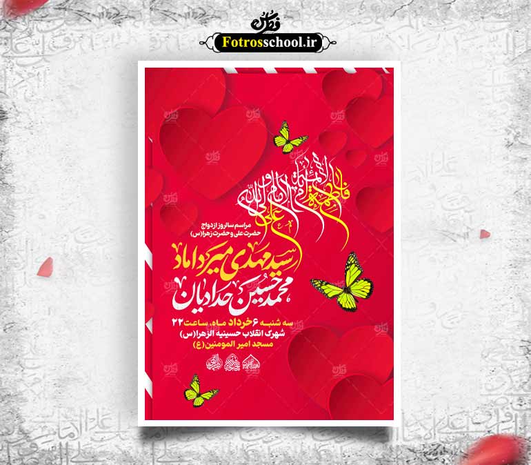 لایه باز سالروز جشن ازدواج حضرت علی(ع) و حضرت فاطمه(س)