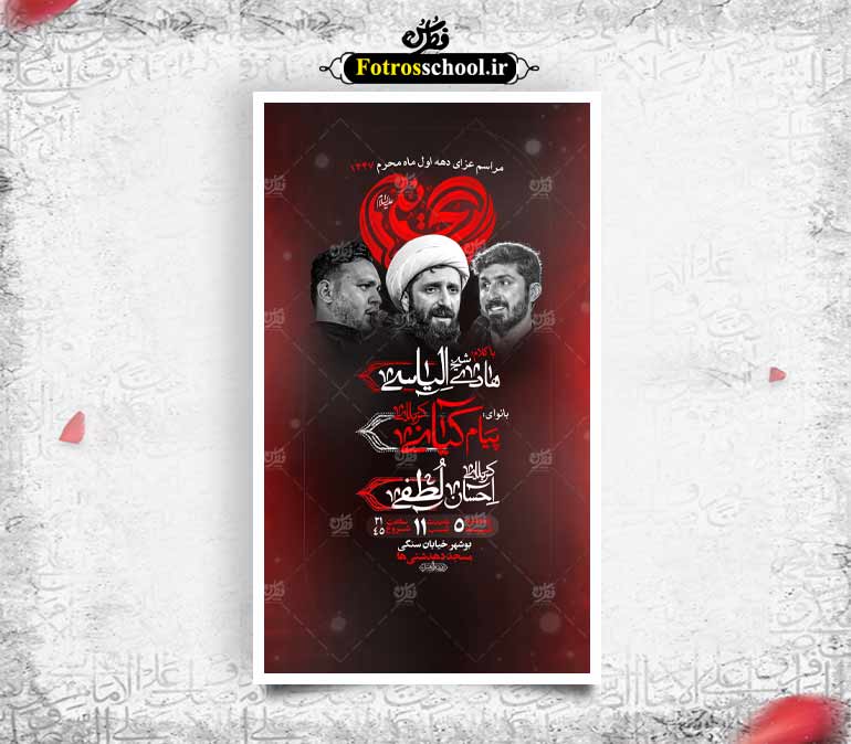 پوستر عزای دهه اول ماه محرم