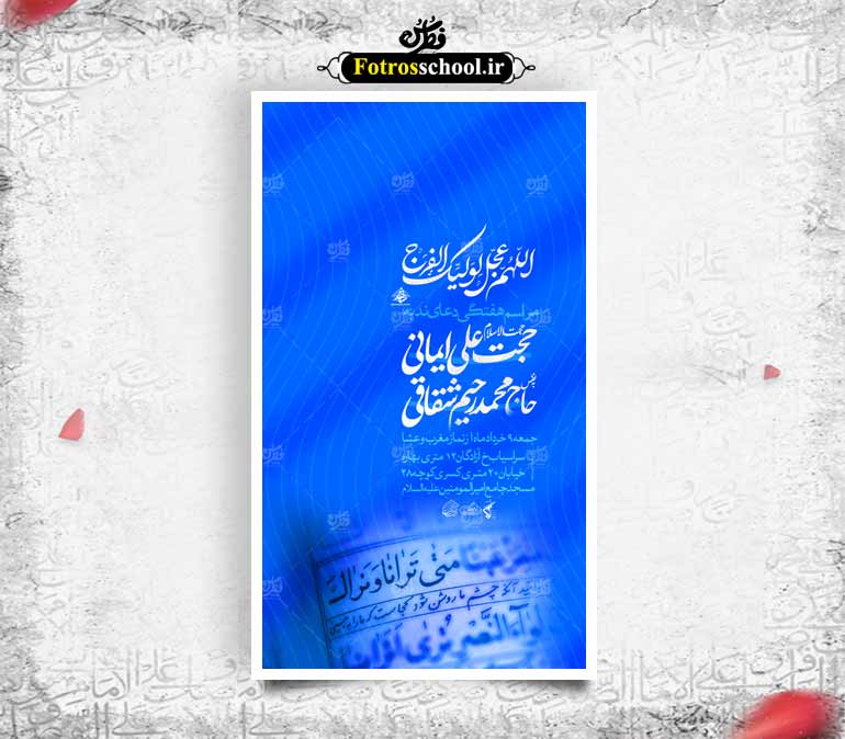 طرح بنر لایه باز دعای ندبه