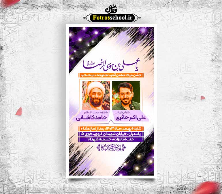 بنر میلاد امام رضا علیه السلام