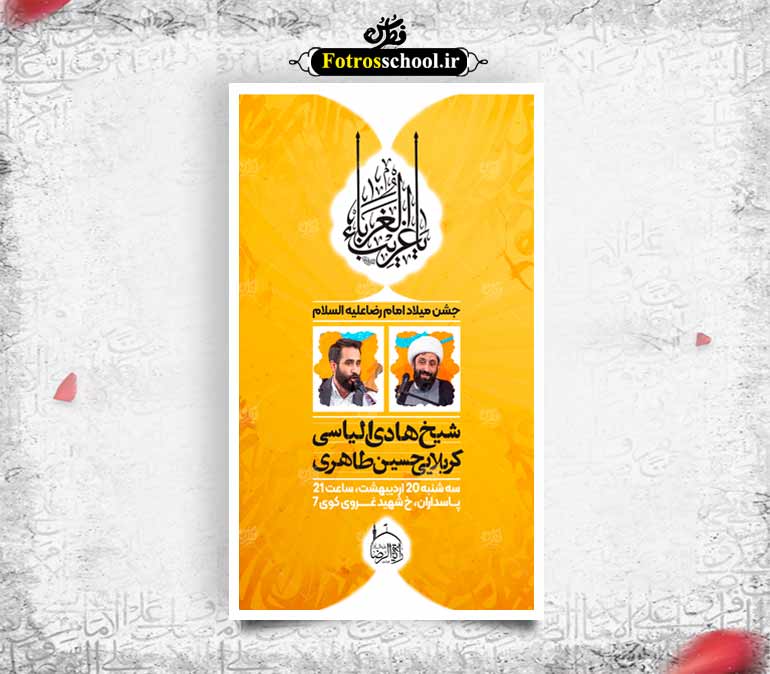 بنر میلاد امام رضا علیه السلام
