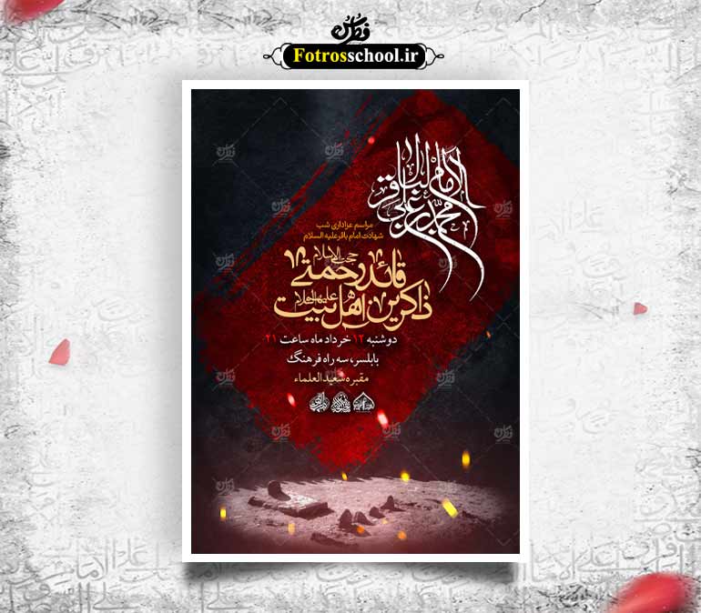 لایه باز شهادت امام باقر علیه السلام