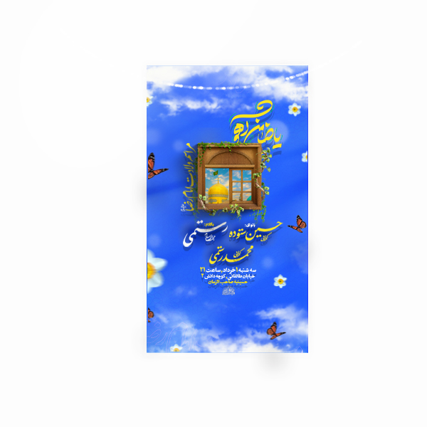 ولادت امام رضا
