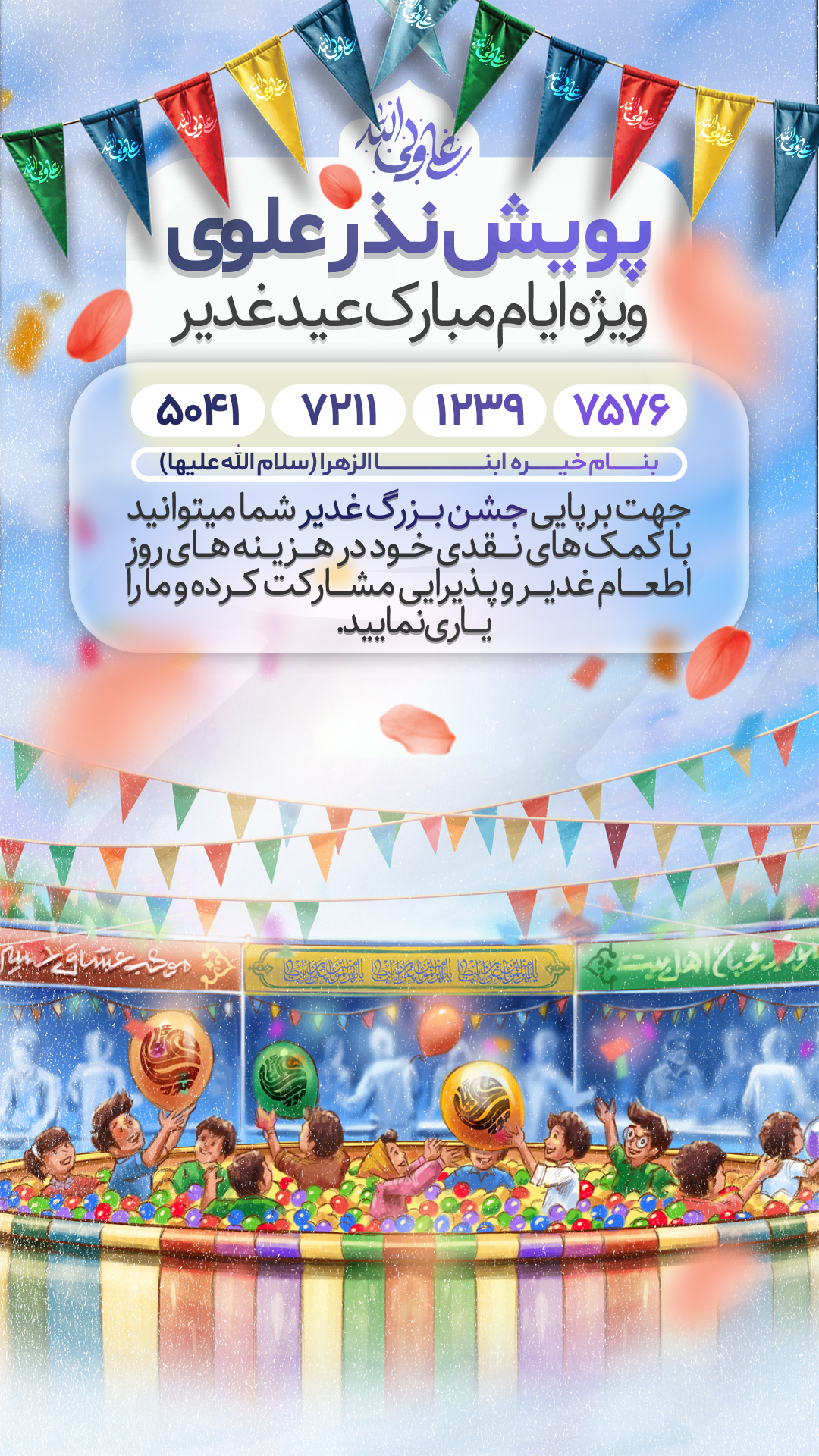 لایه باز پوستر نذر علوی عید غدیر