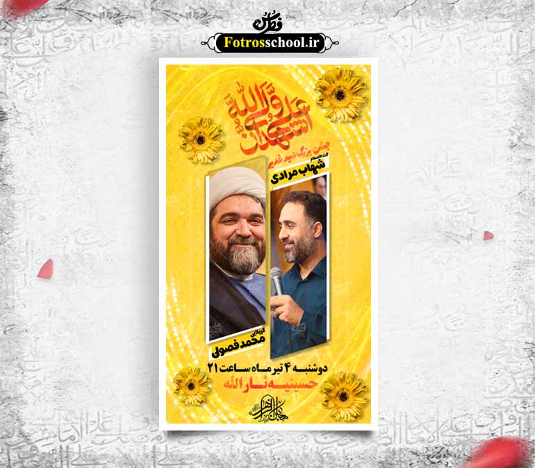 پوستر لایه باز اطلاع رسانی مراسم جشن عید غدیر خم