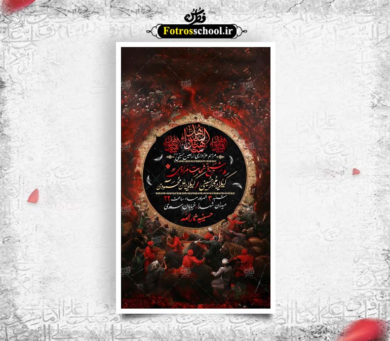 پوستر لایه باز اطلاع رسانی مراسم اربعین و جاماندگان اربعین حسینی (ع)