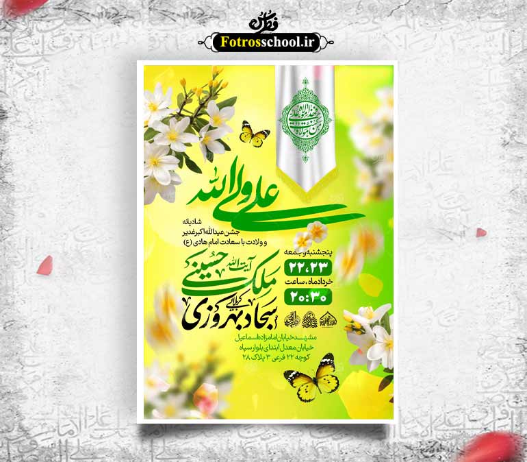 لایه باز جشن عید غدیر