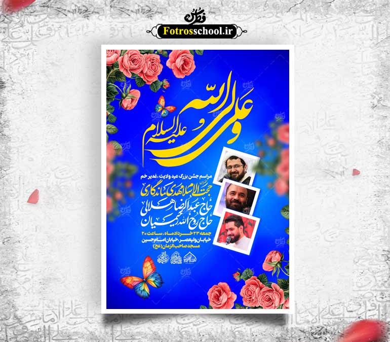 لایه باز جشن عید غدیر