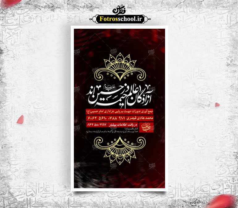 پوستر کمک به هیئت و موکب محرم و صفر