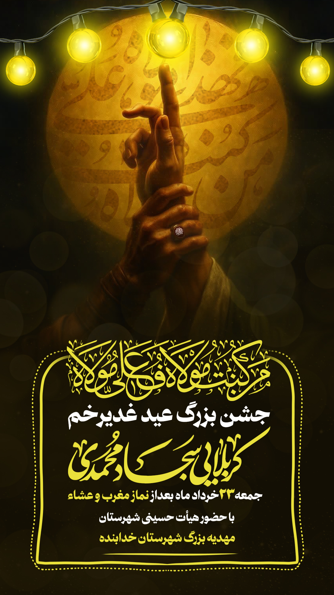 فایل لایه باز عید غدیر