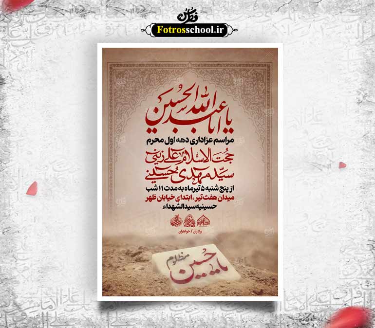 اطلاعیه لایه باز دهه اول محرم