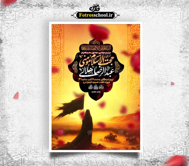اطلاعیه لایه باز مراسم عزاداری محرم الحرام