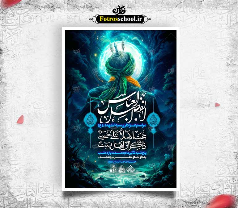 اطلاعیه لایه باز مراسم عزاداری محرم الحرام