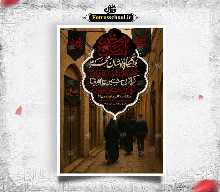 بنر اطلاع رسانی سیاه پوشان محرم
