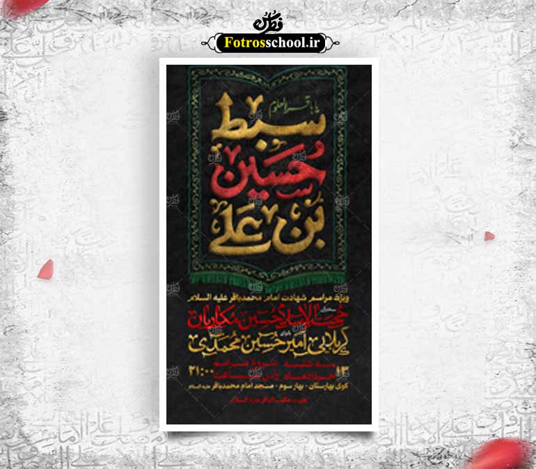 بنر شهادت امام محمدباقر علیه السلام