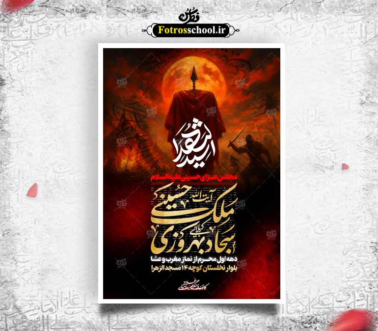 اطلاعیه لایه باز دهه اول محرم