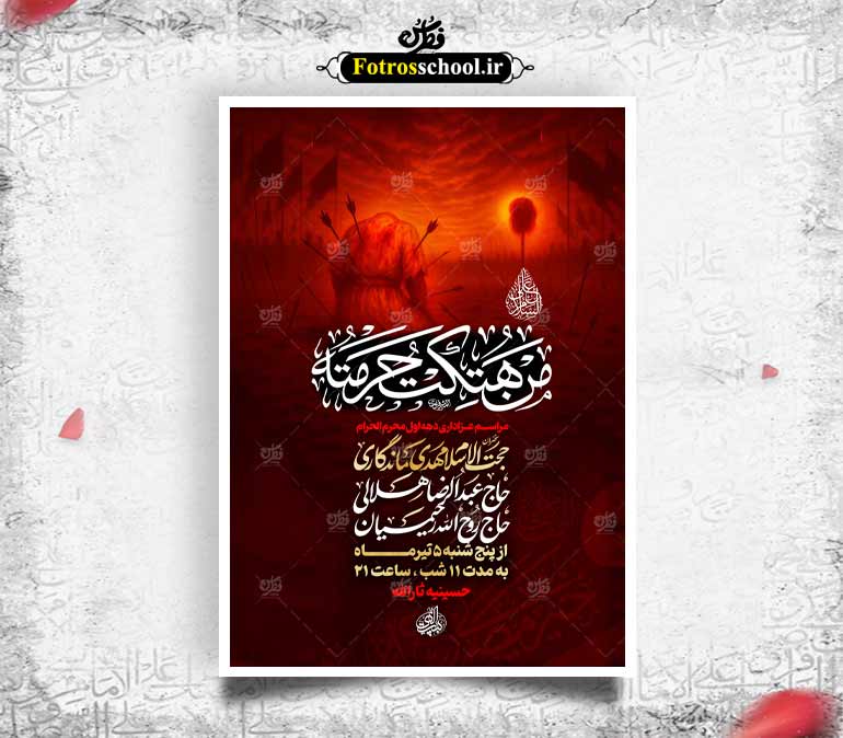 اطلاعیه لایه باز دهه اول محرم