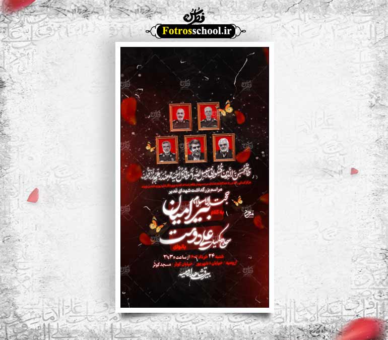 اطلاعیه لایه باز مراسم گرامیداشت شهدای غدیر