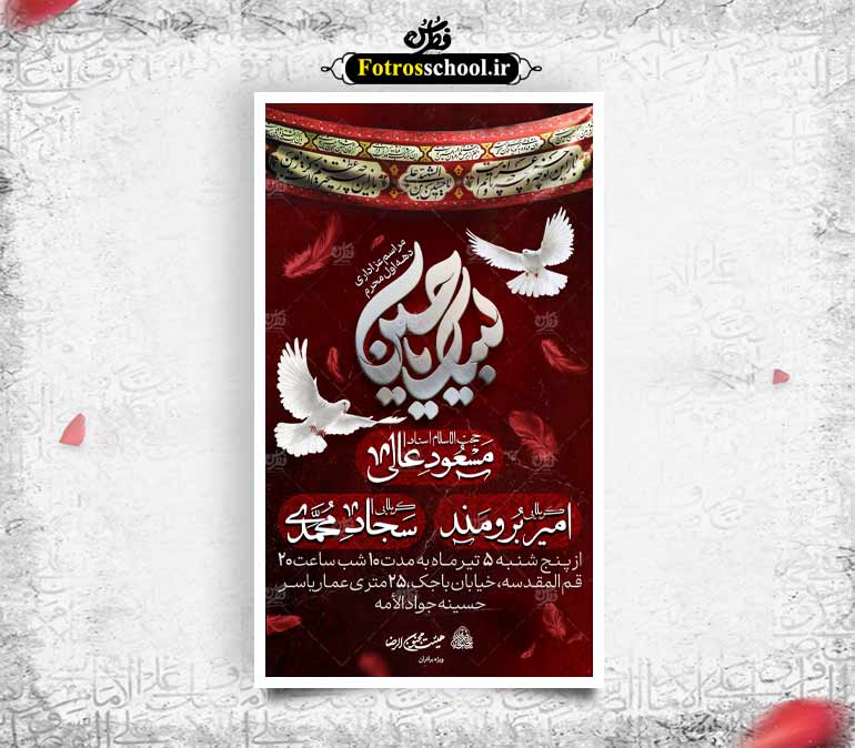 پوستر اطلاعیه دهه اول محرم
