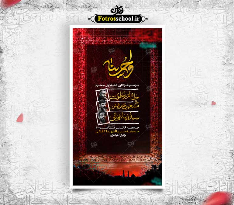 لایه باز دهه اول محرم