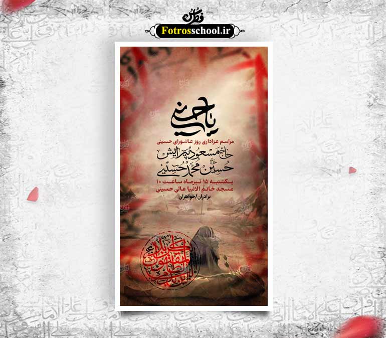 لایه باز روز عاشورا