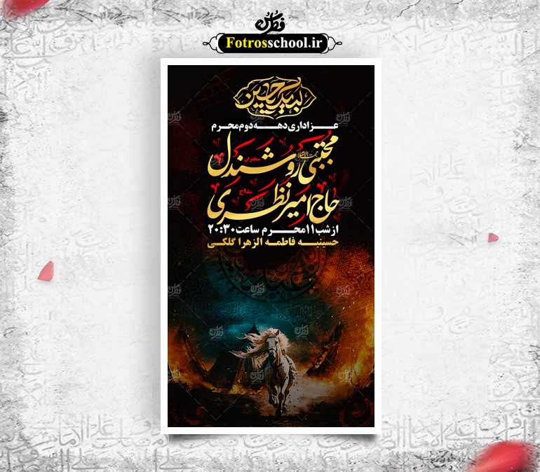 لایه باز عزاداری دهه دوم محرم