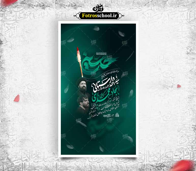 بنر اطلاعیه ماه محرم