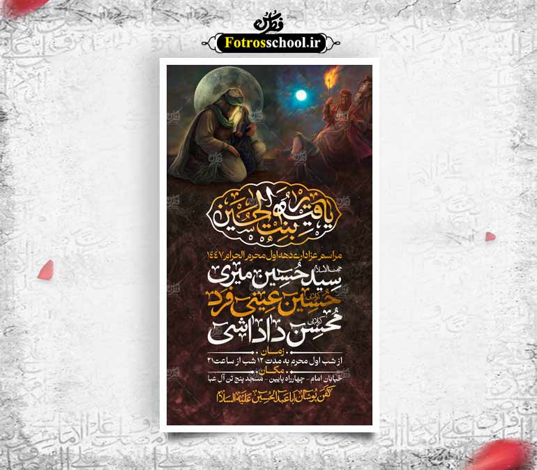 بنر اطلاع رسانی محرم