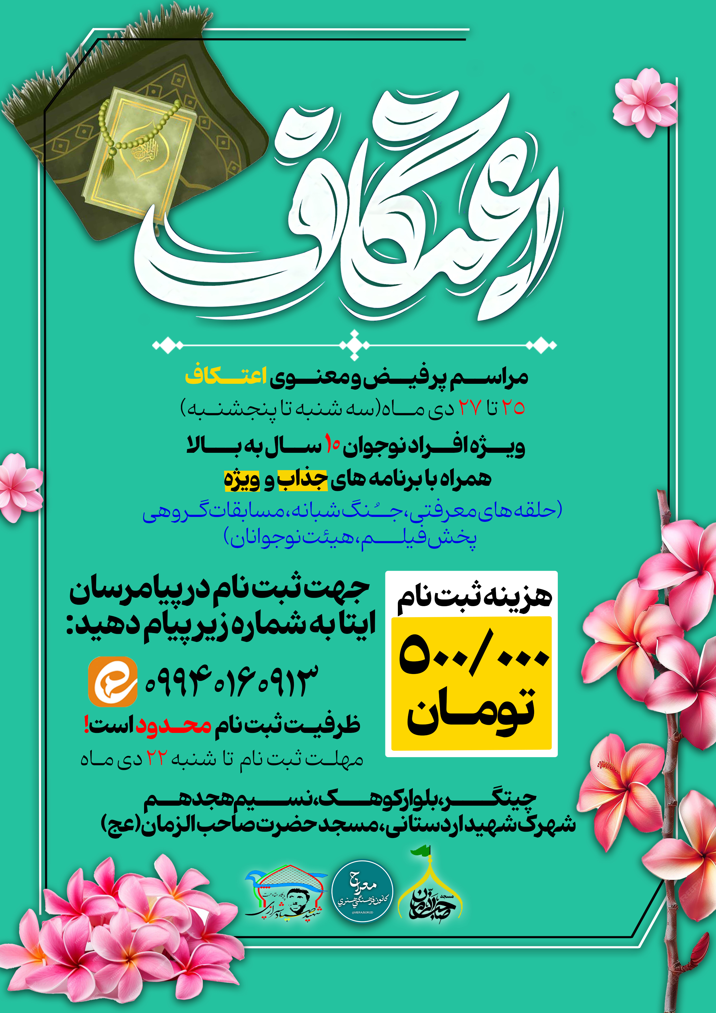 لایه باز اعتکاف