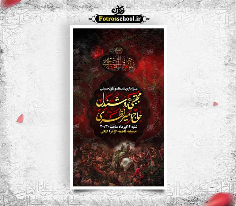 لایه باز شب تاسوعا