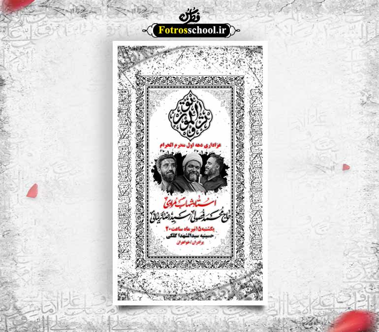 لایه باز دهه اول محرم الحرام
