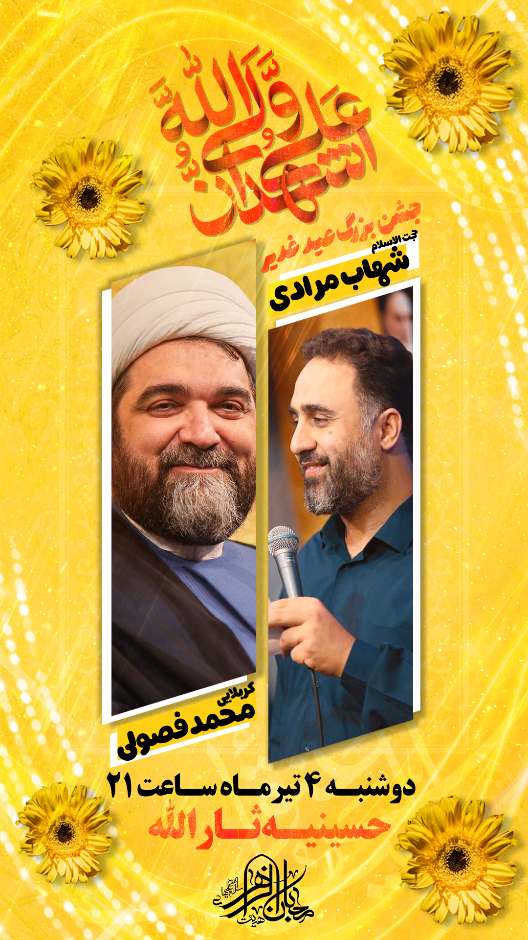 پوستر لایه باز اطلاع رسانی مراسم جشن عید غدیر خم