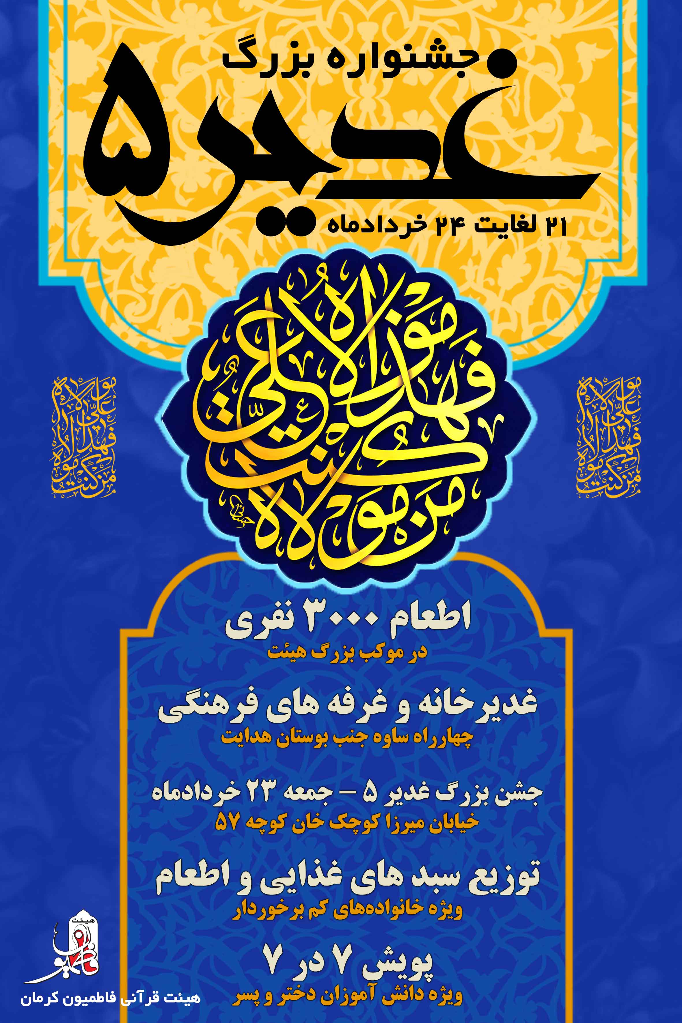 لایه باز پوستر جشن عید غدیر