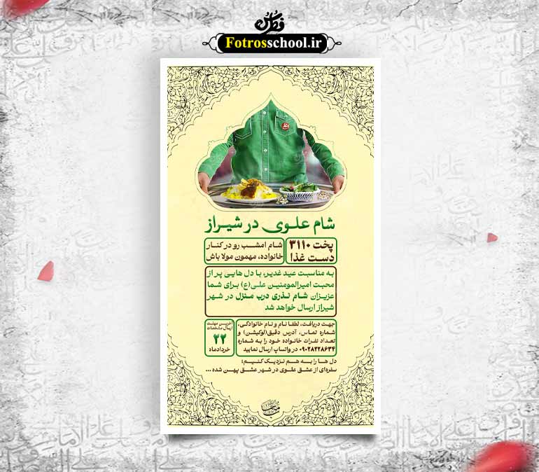 پوستر کمک به اطعام غدیر